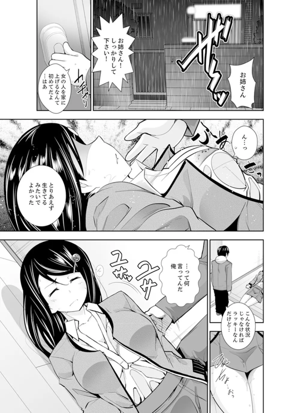 ヤクザの娘と初エッチ！？～ケジメは毎晩イキすぎ子作り【完全版】 Page.3