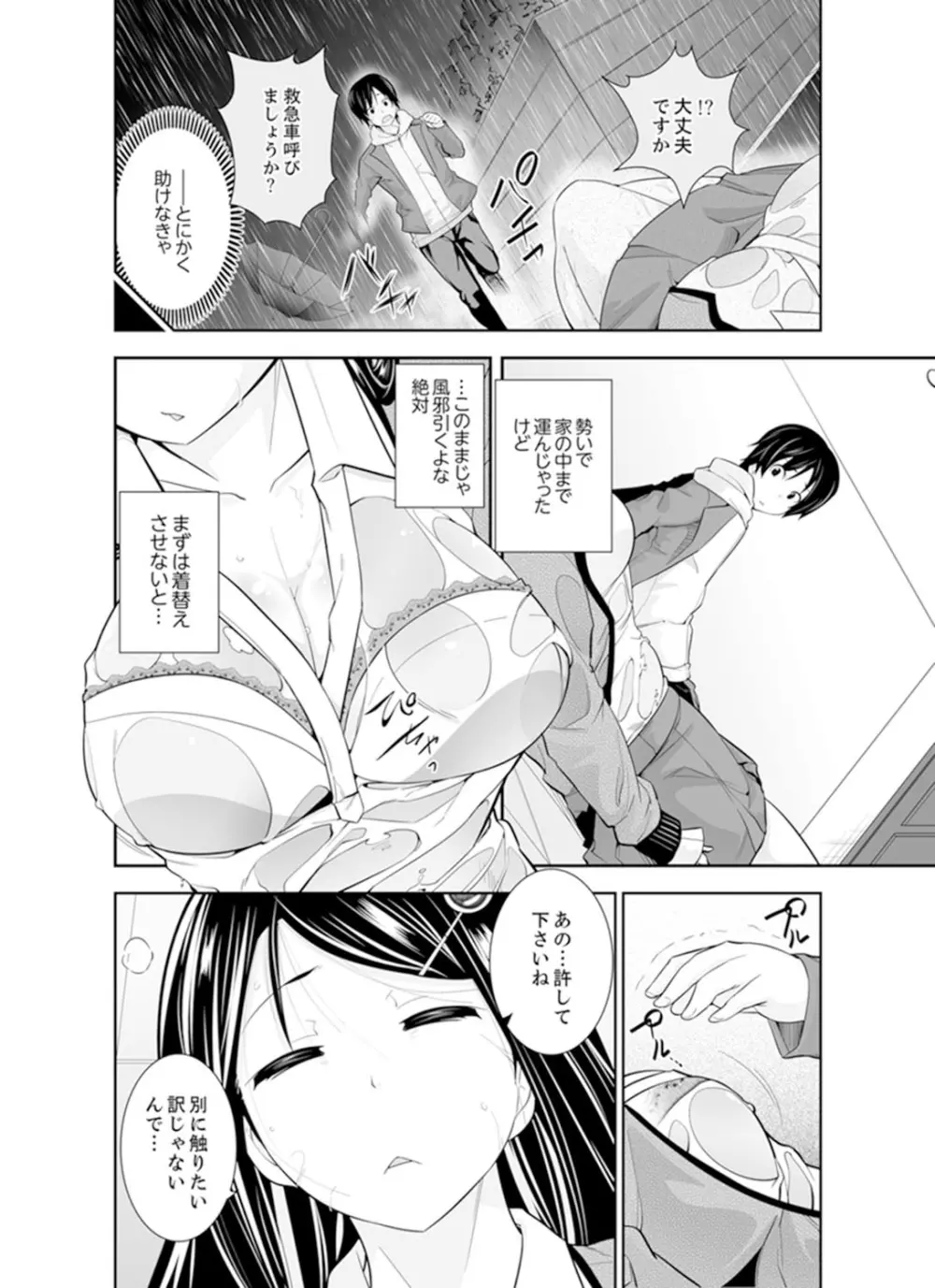 ヤクザの娘と初エッチ！？～ケジメは毎晩イキすぎ子作り【完全版】 Page.4