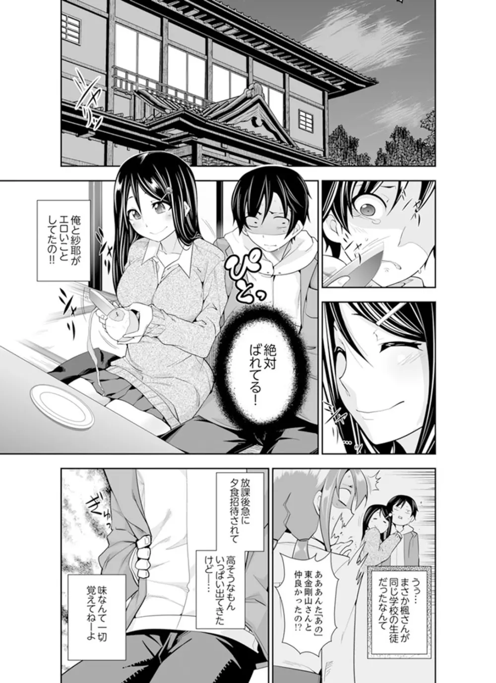 ヤクザの娘と初エッチ！？～ケジメは毎晩イキすぎ子作り【完全版】 Page.53