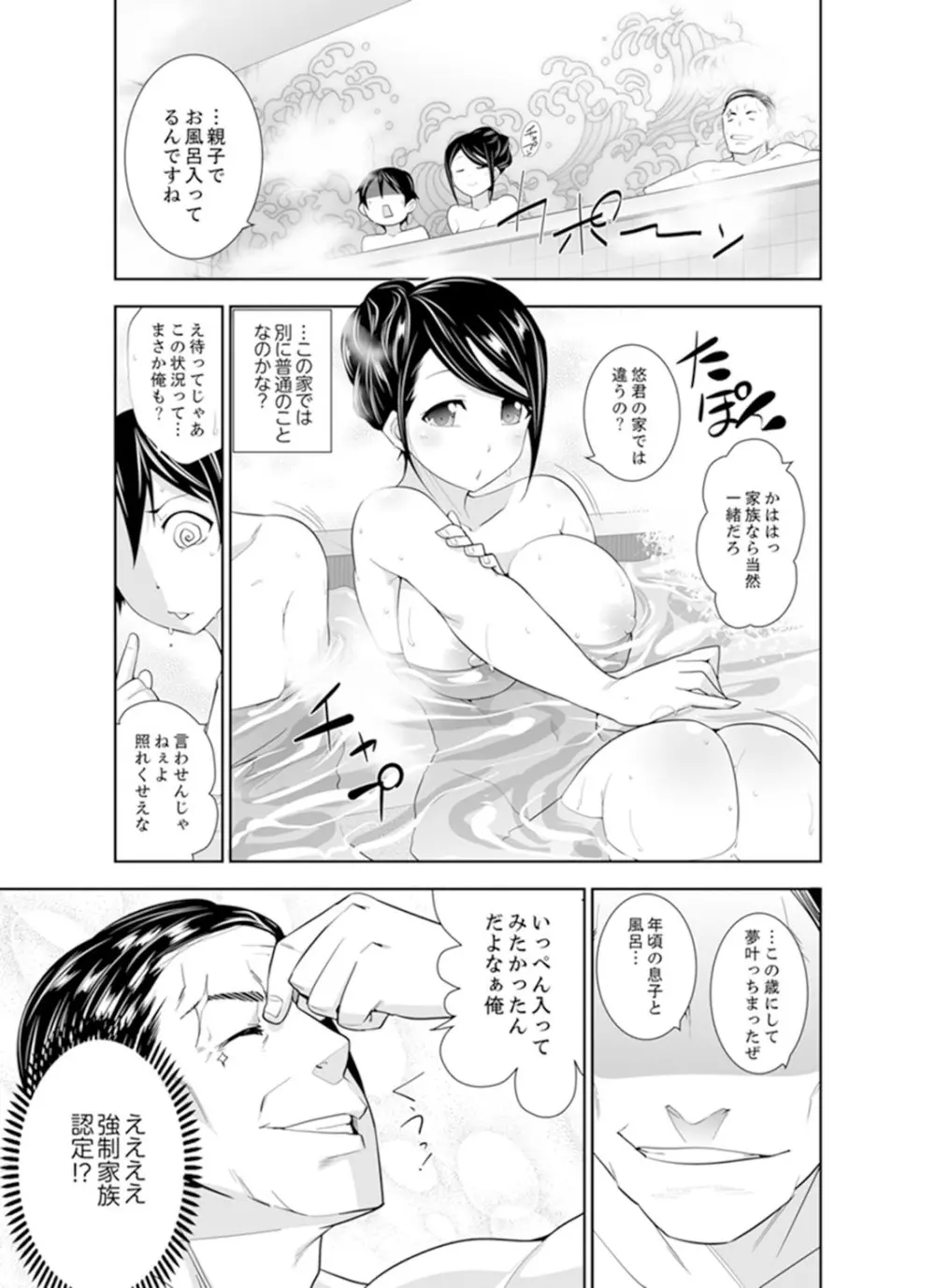 ヤクザの娘と初エッチ！？～ケジメは毎晩イキすぎ子作り【完全版】 Page.57