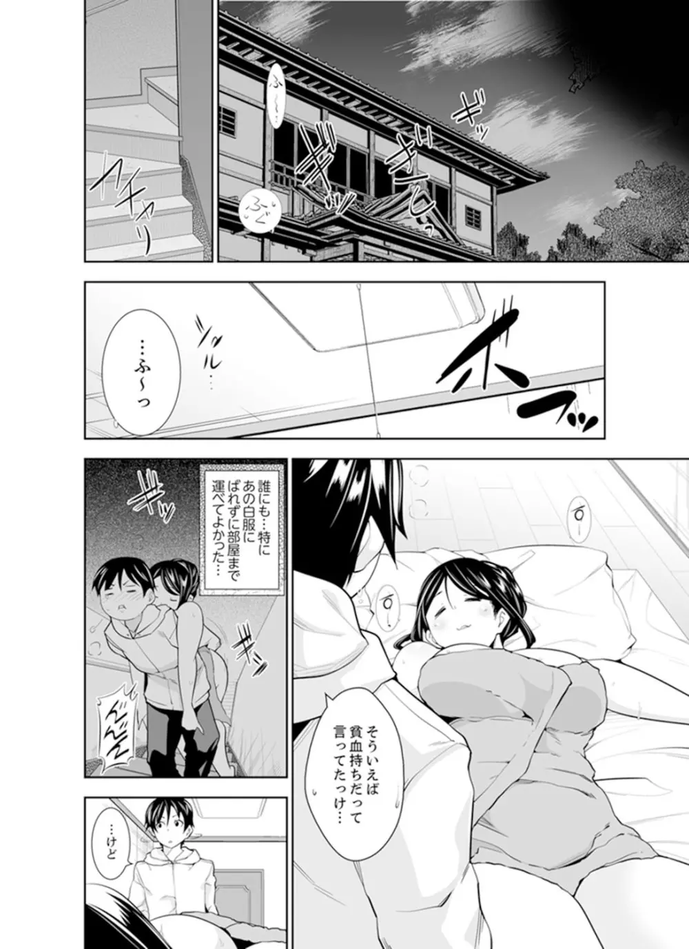 ヤクザの娘と初エッチ！？～ケジメは毎晩イキすぎ子作り【完全版】 Page.68