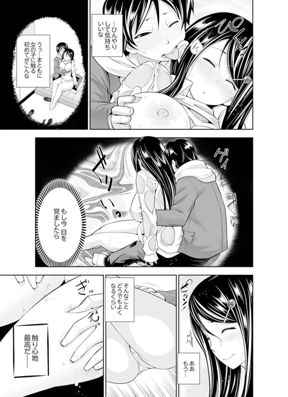 ヤクザの娘と初エッチ！？～ケジメは毎晩イキすぎ子作り【完全版】 Page.9