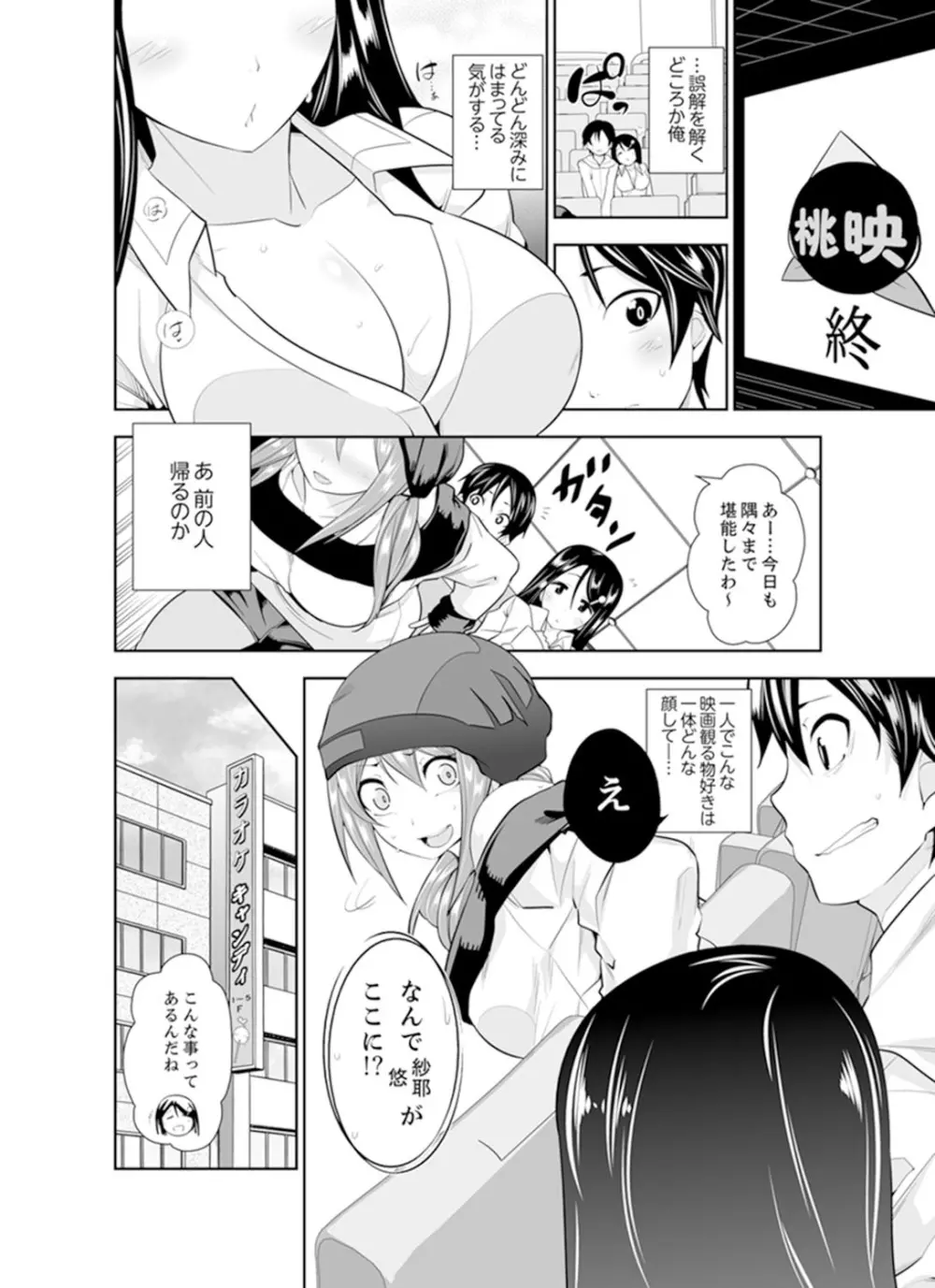 ヤクザの娘と初エッチ！？～ケジメは毎晩イキすぎ子作り【完全版】 Page.96