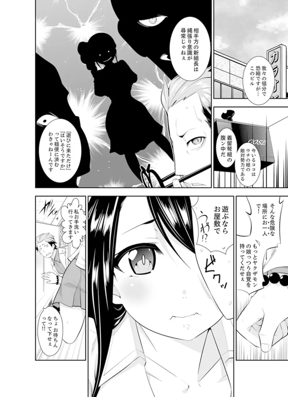 ヤクザの娘と初エッチ！？～ケジメは毎晩イキすぎ子作り【完全版】 Page.98