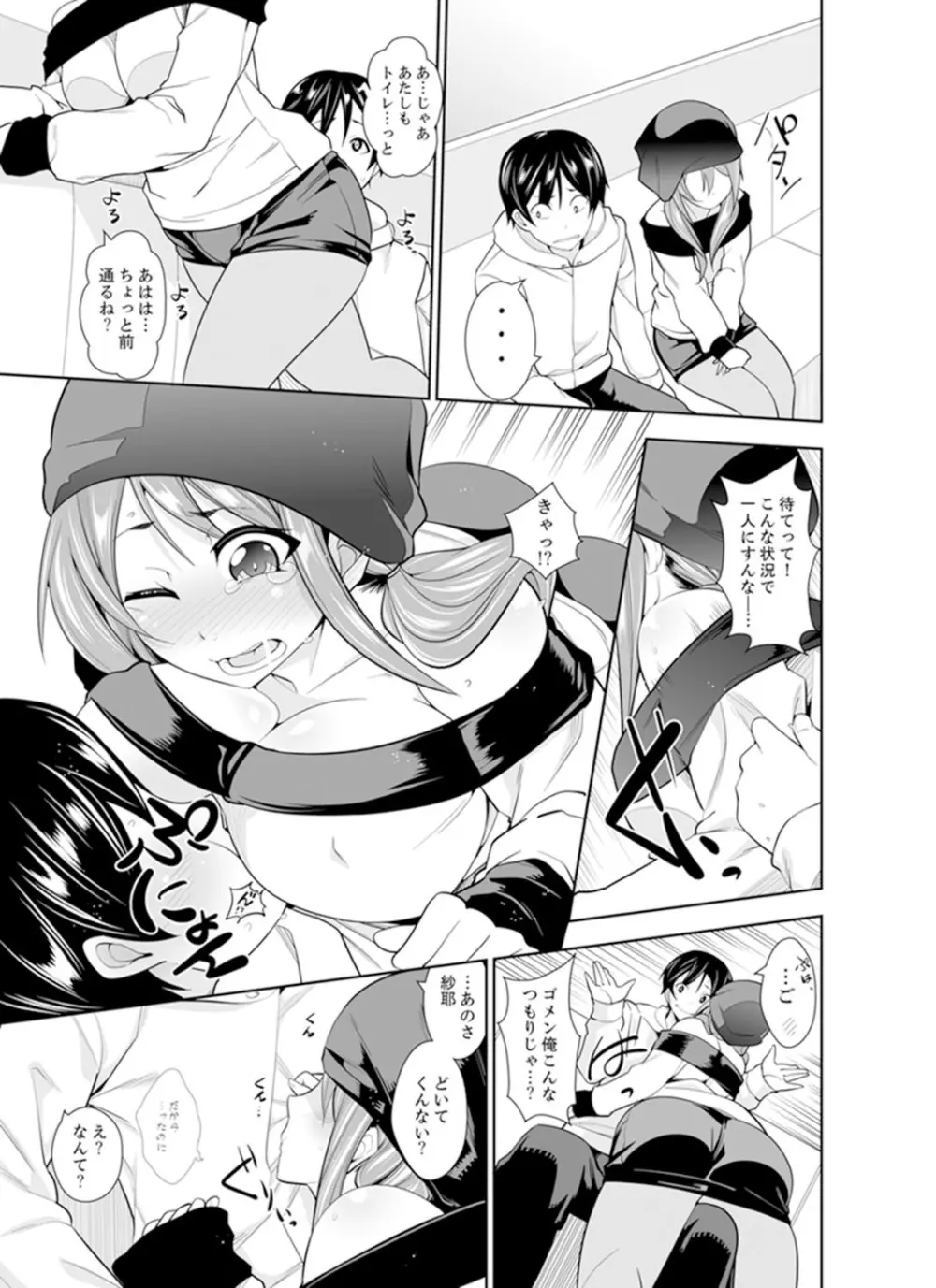 ヤクザの娘と初エッチ！？～ケジメは毎晩イキすぎ子作り【完全版】 Page.99