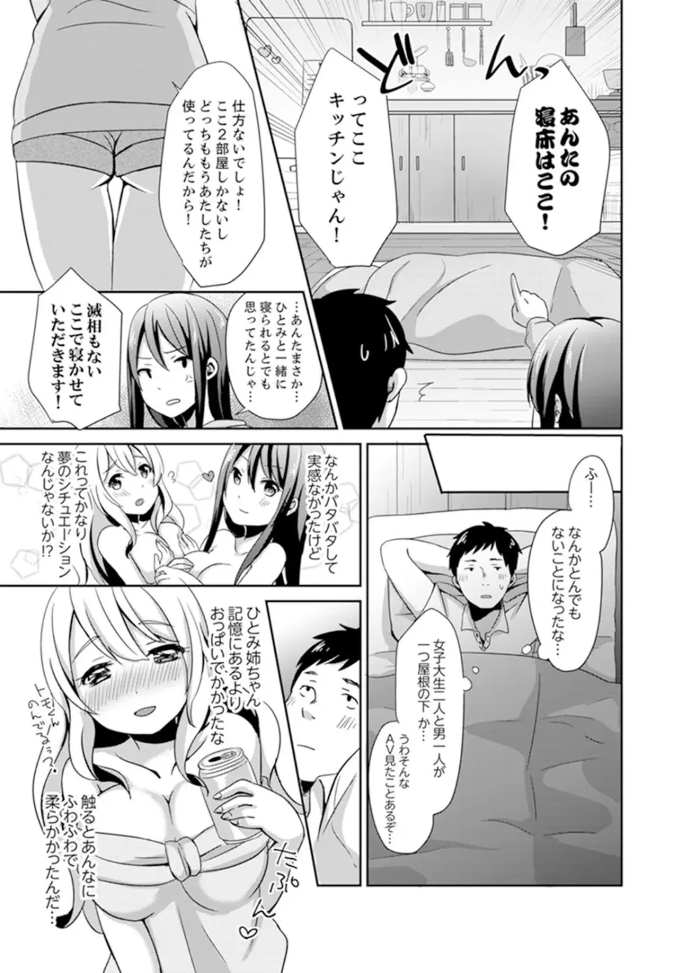 どっちに挿れる！？むちむちエッチな発情生活【完全版】 Page.11