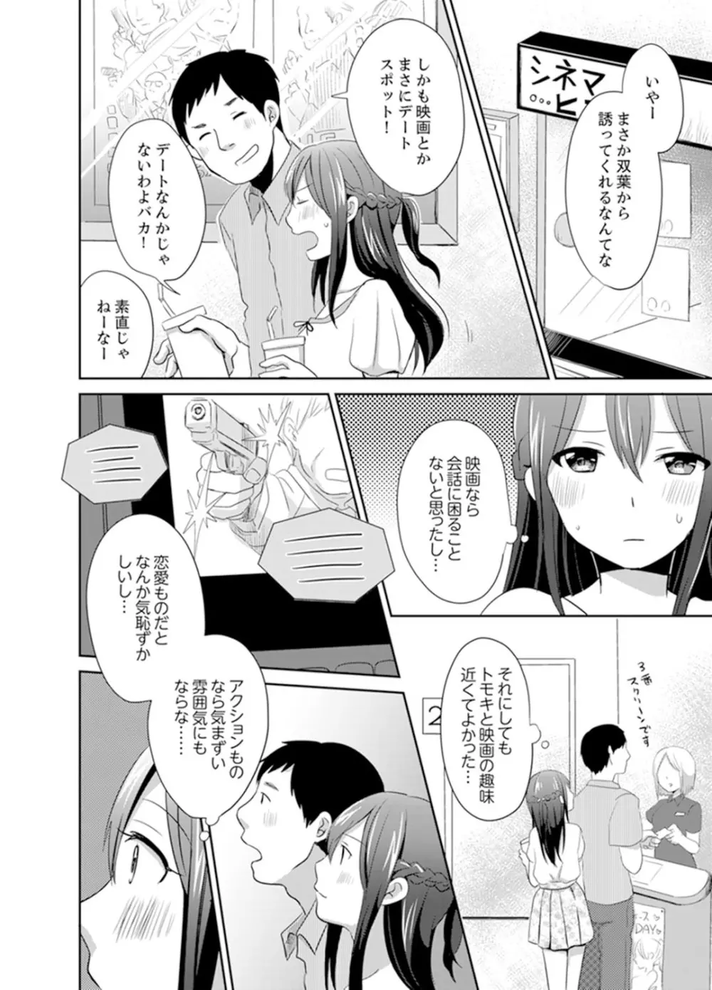 どっちに挿れる！？むちむちエッチな発情生活【完全版】 Page.118