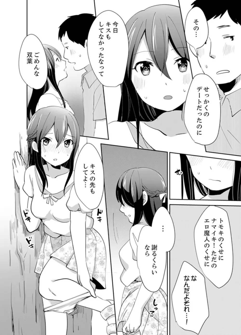 どっちに挿れる！？むちむちエッチな発情生活【完全版】 Page.140