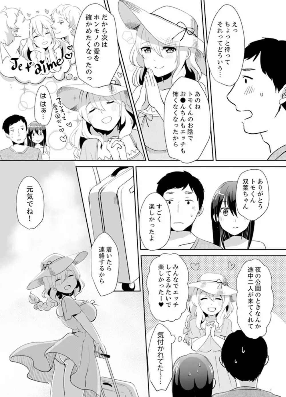 どっちに挿れる！？むちむちエッチな発情生活【完全版】 Page.153