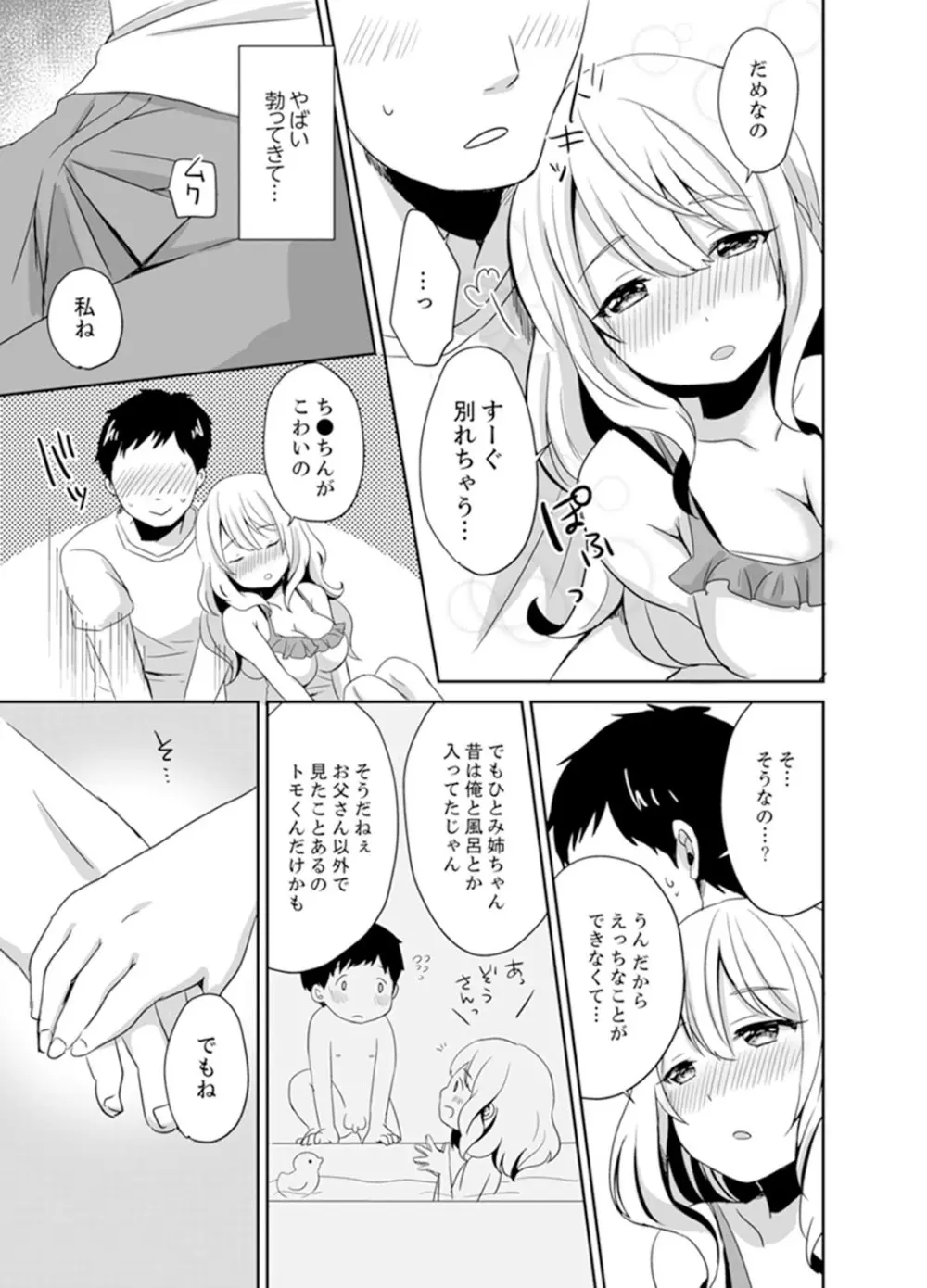 どっちに挿れる！？むちむちエッチな発情生活【完全版】 Page.31