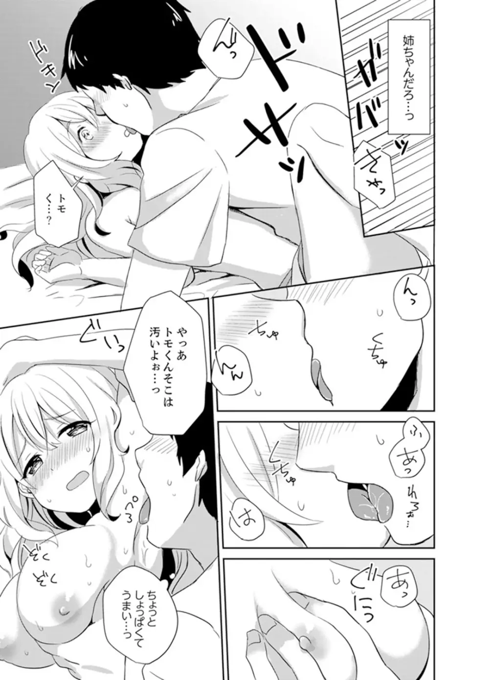 どっちに挿れる！？むちむちエッチな発情生活【完全版】 Page.37