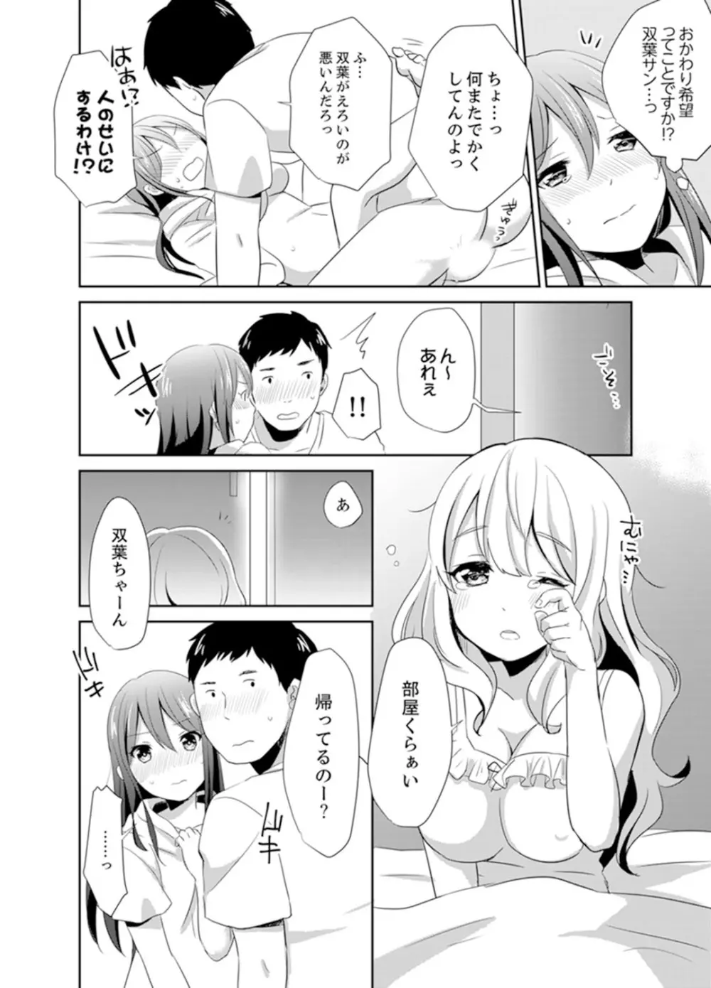 どっちに挿れる！？むちむちエッチな発情生活【完全版】 Page.52