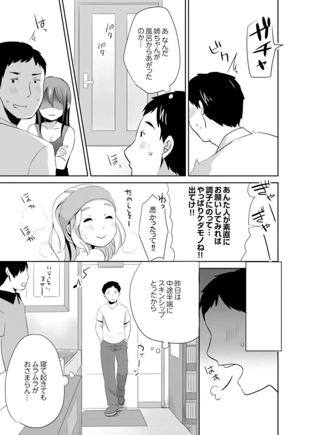 どっちに挿れる！？むちむちエッチな発情生活【完全版】 Page.73