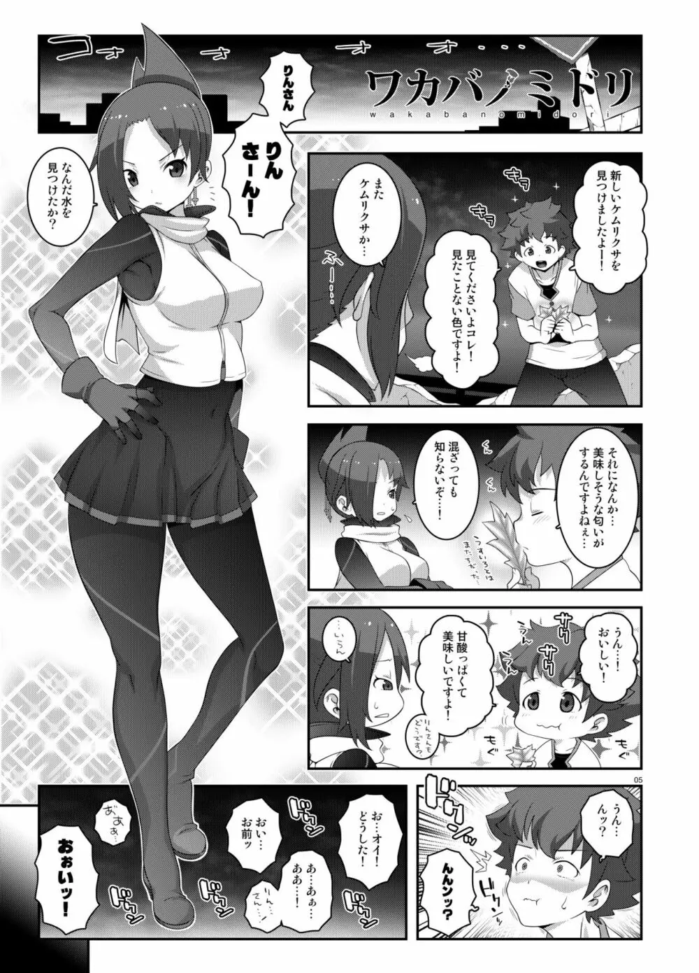 ワカバノミドリ Page.4