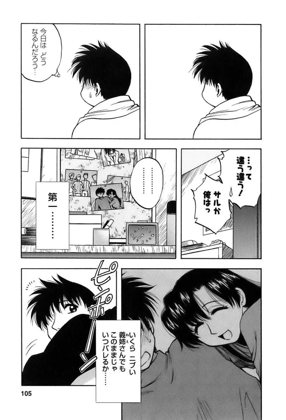 奥さんバレー Page.106