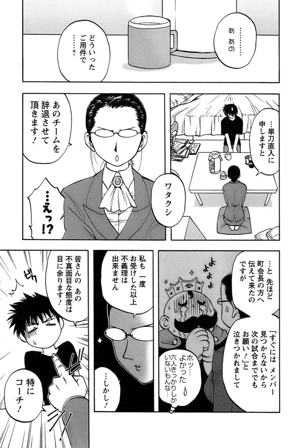 奥さんバレー Page.108