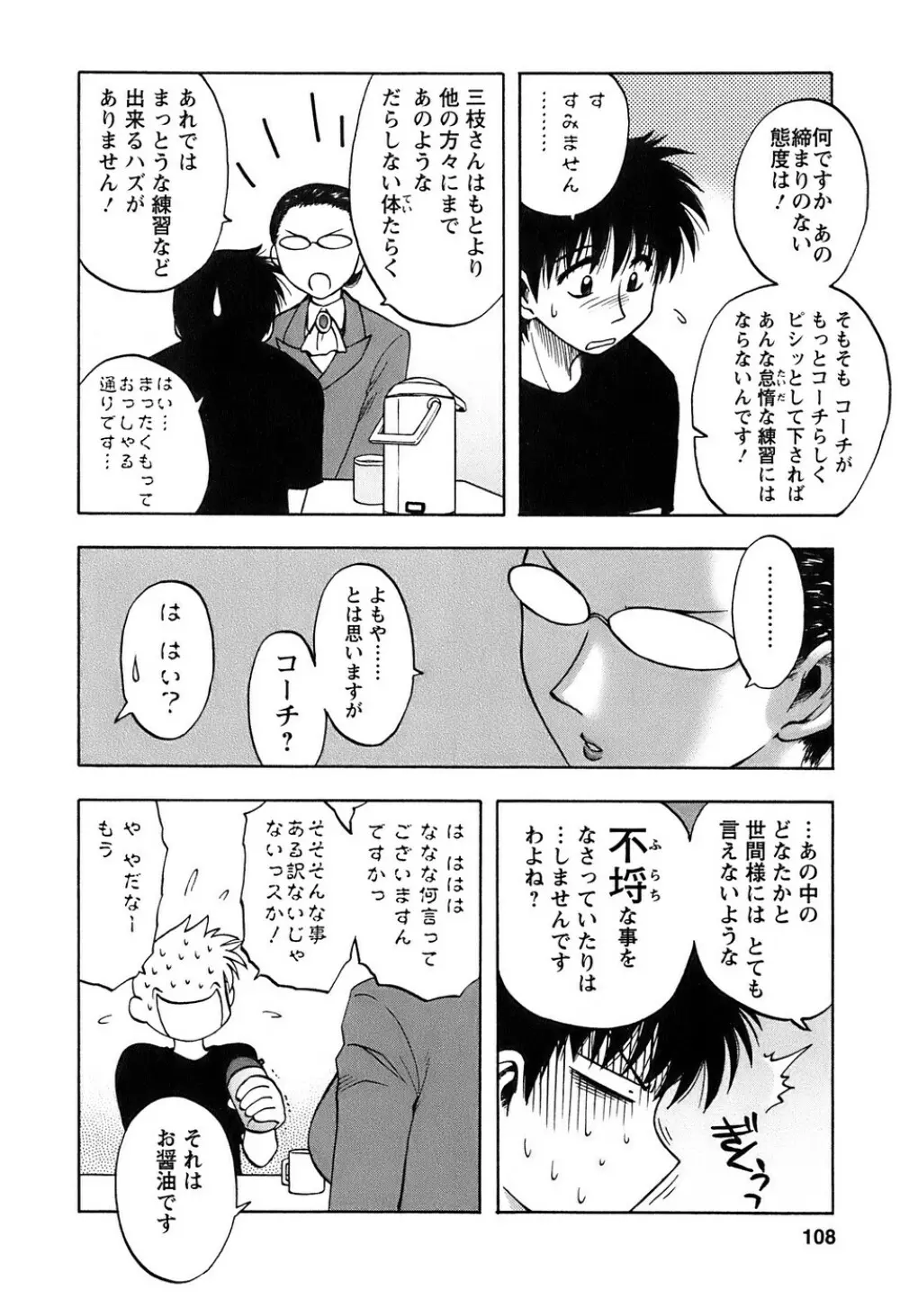 奥さんバレー Page.109