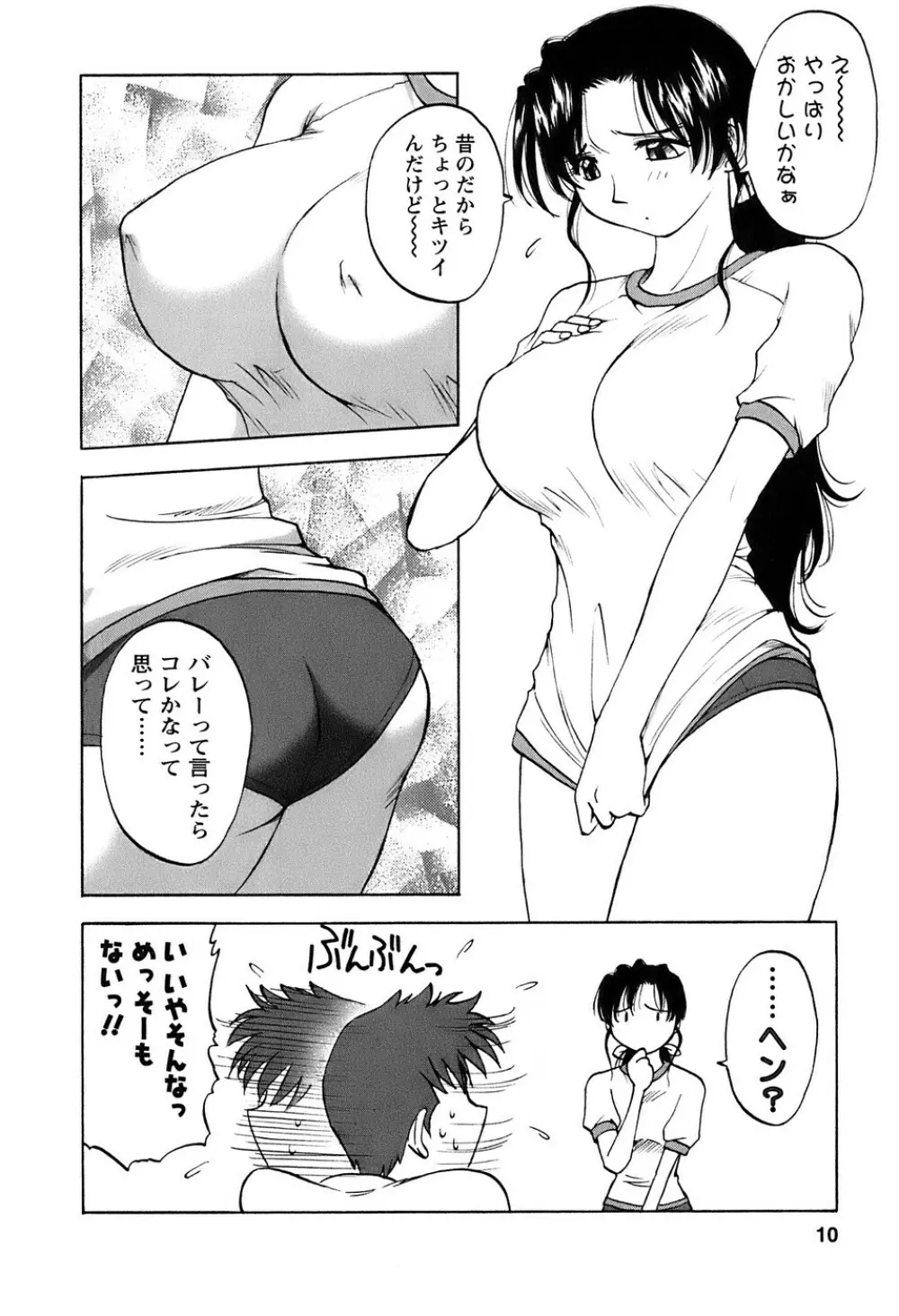 奥さんバレー Page.11