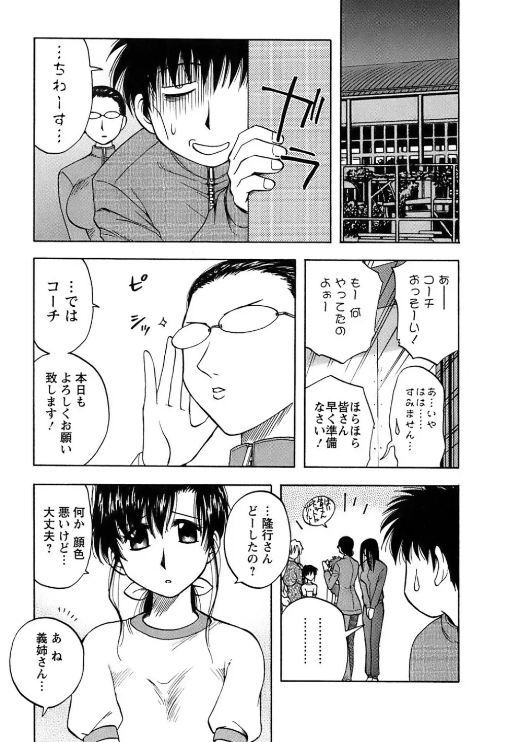 奥さんバレー Page.118