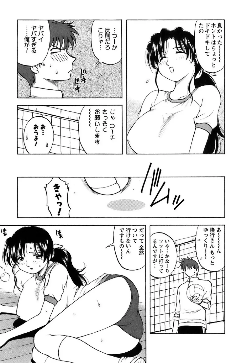 奥さんバレー Page.12