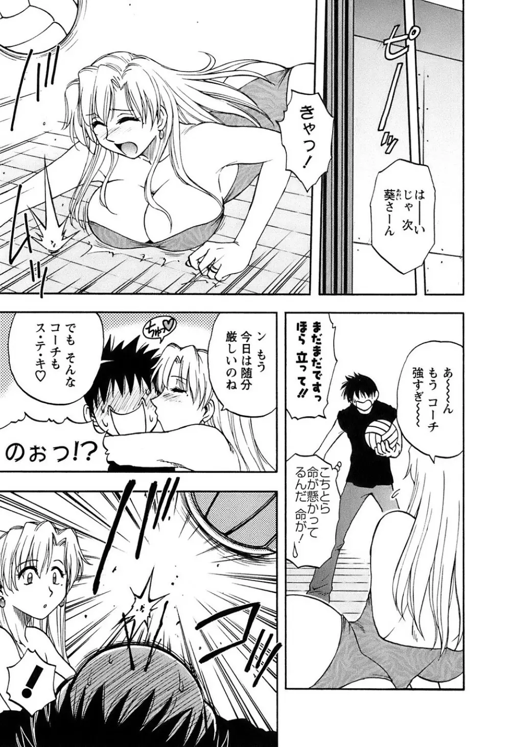 奥さんバレー Page.124