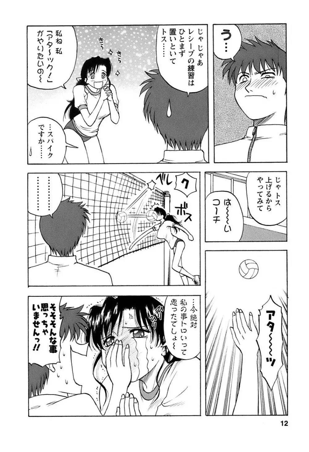 奥さんバレー Page.13