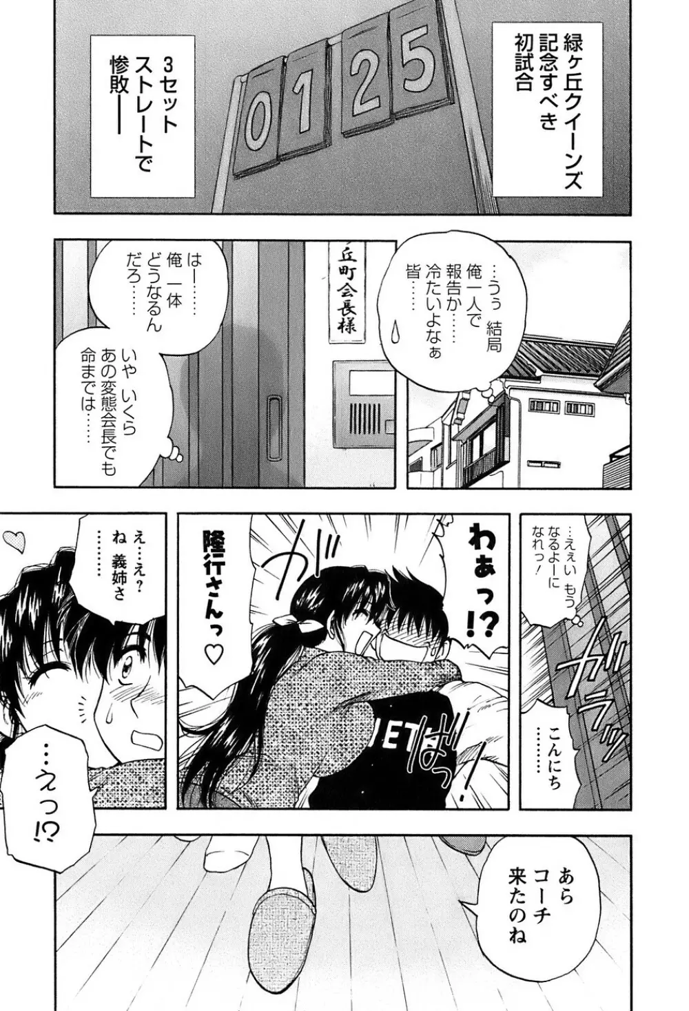 奥さんバレー Page.136