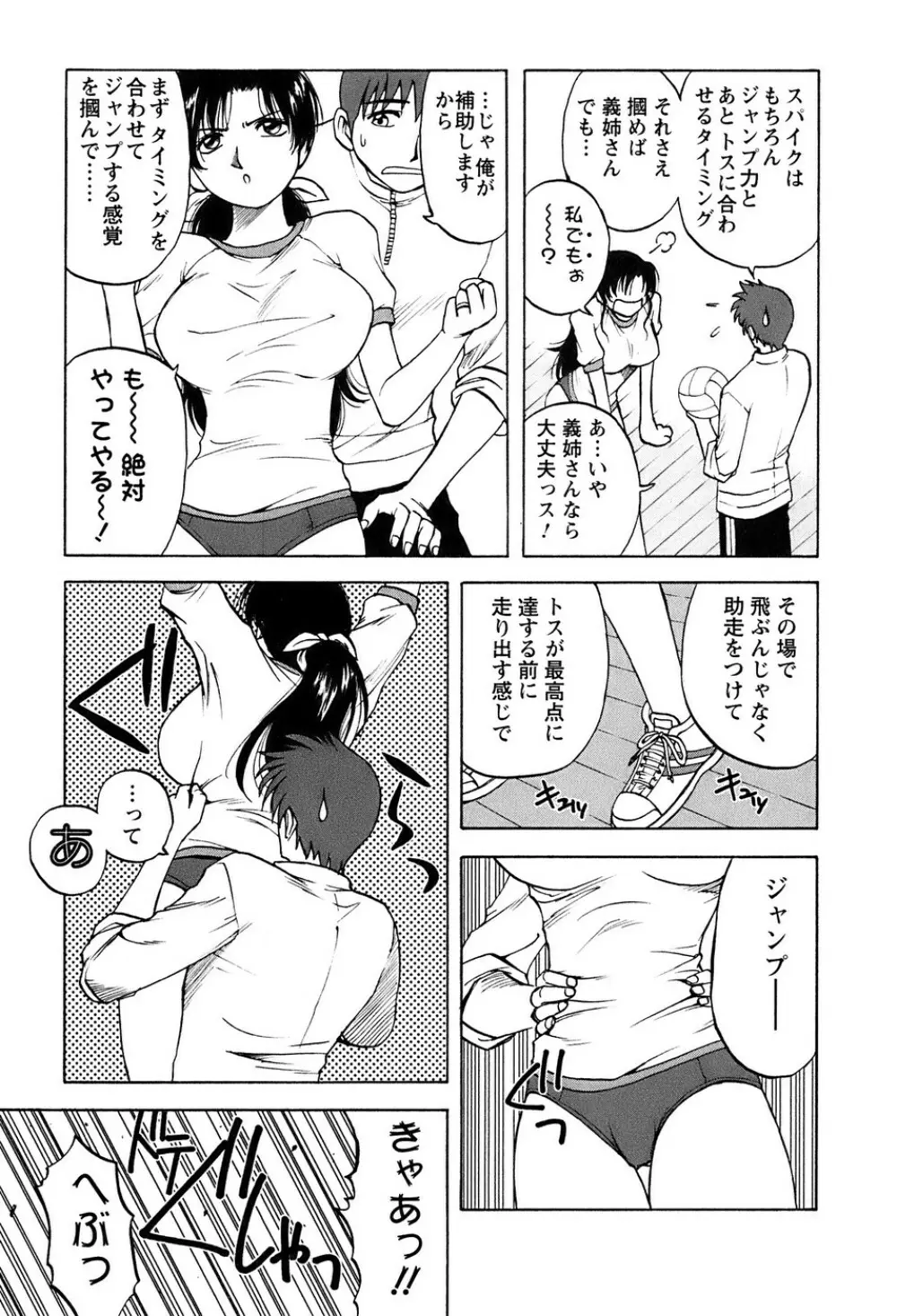 奥さんバレー Page.14