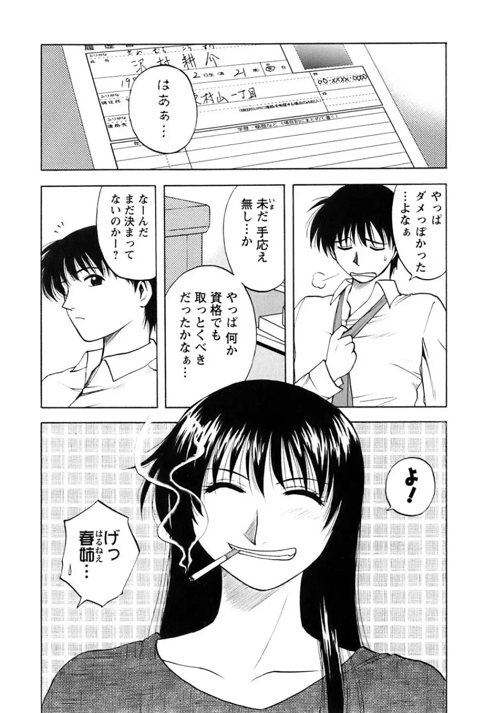 奥さんバレー Page.157