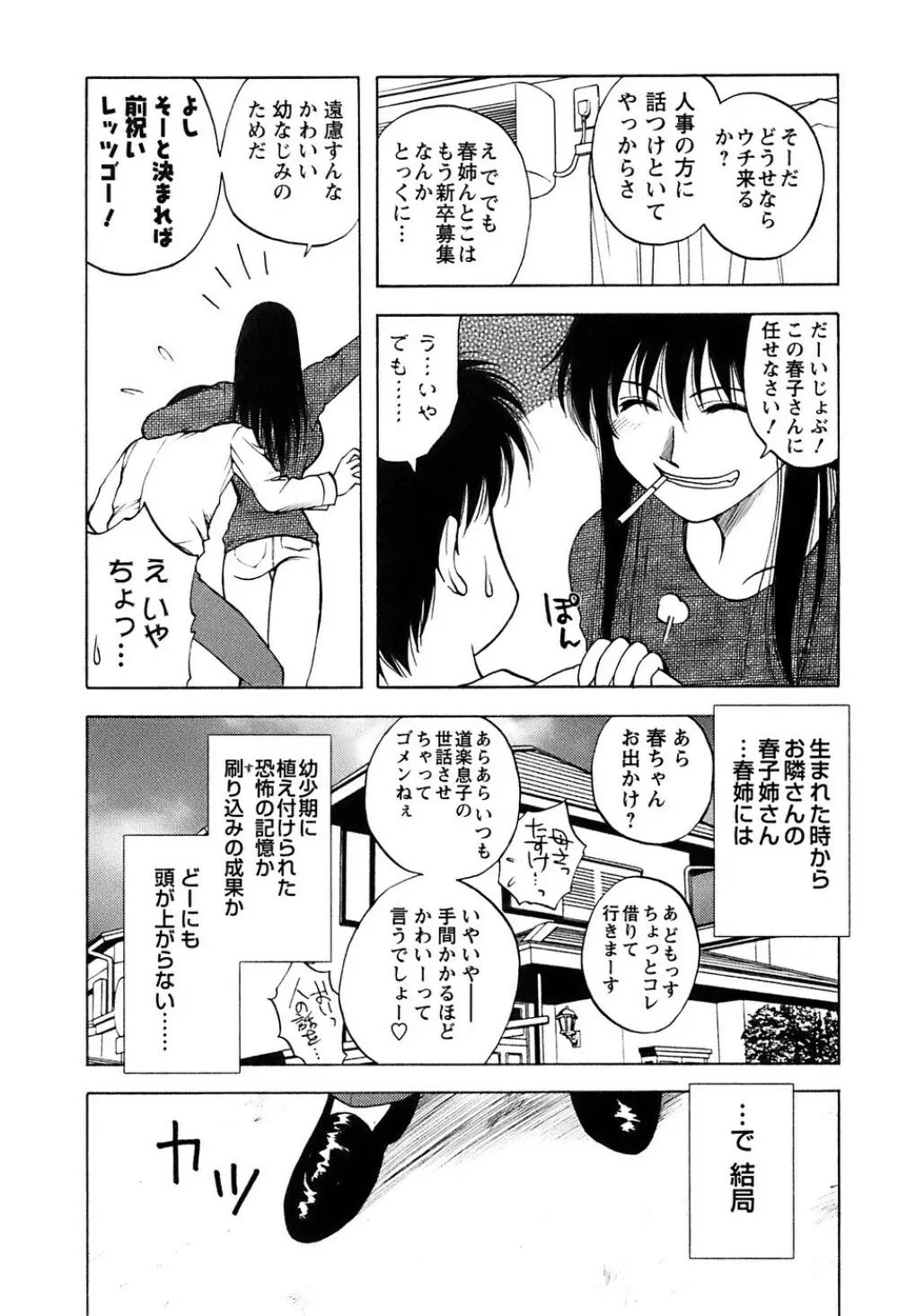 奥さんバレー Page.159