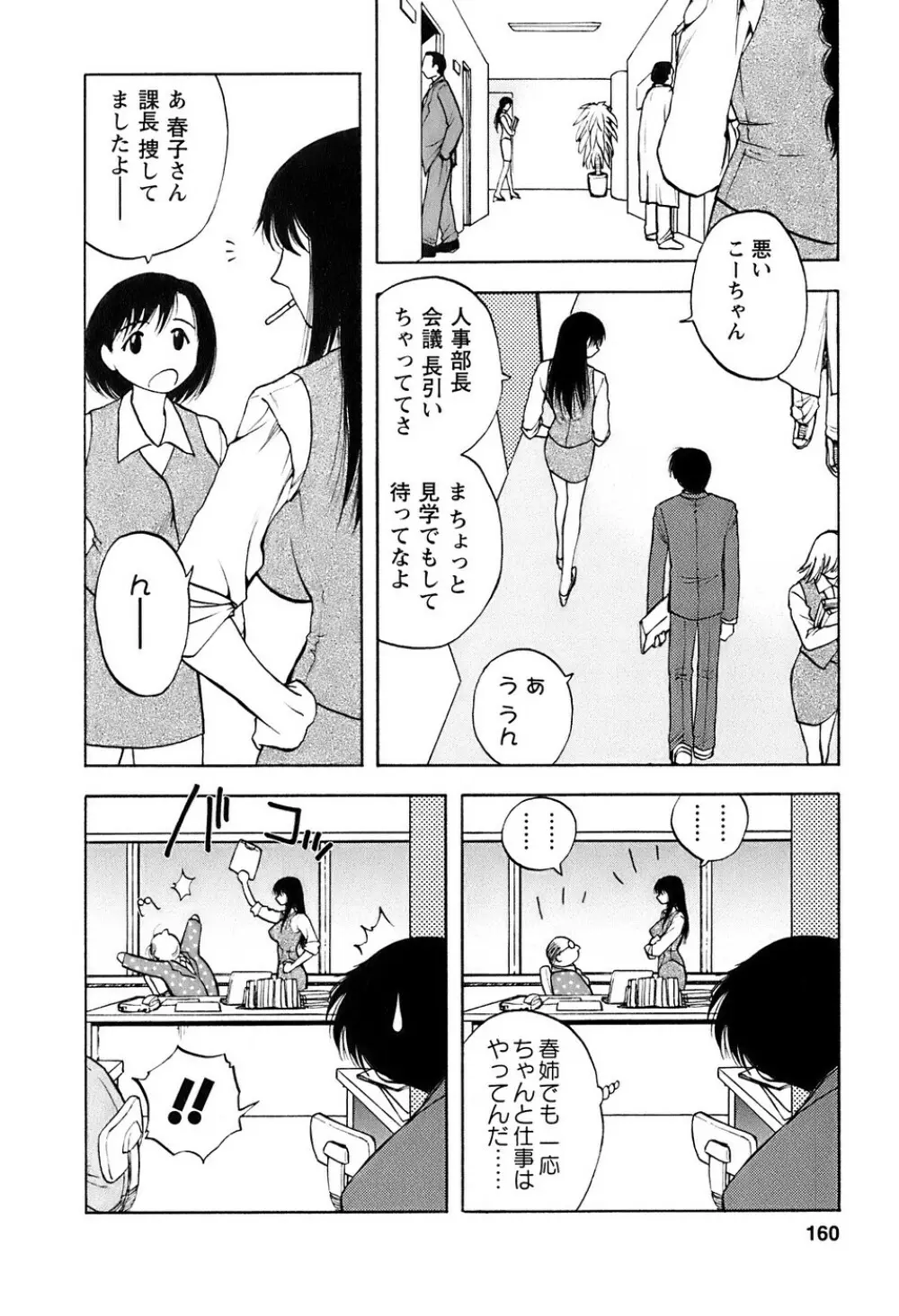 奥さんバレー Page.161