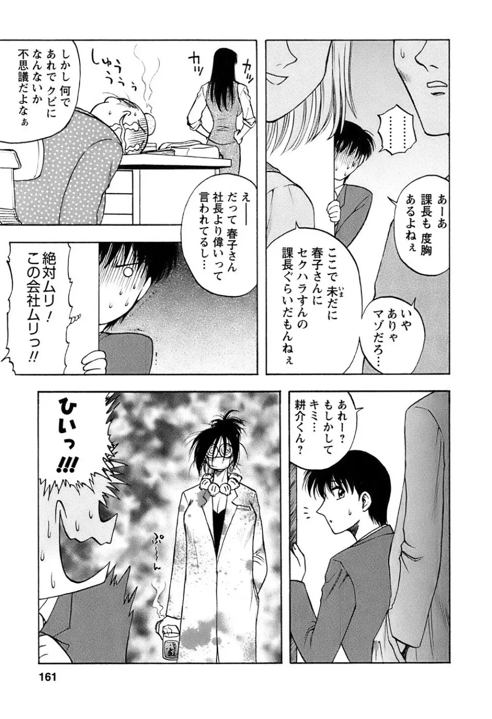 奥さんバレー Page.162