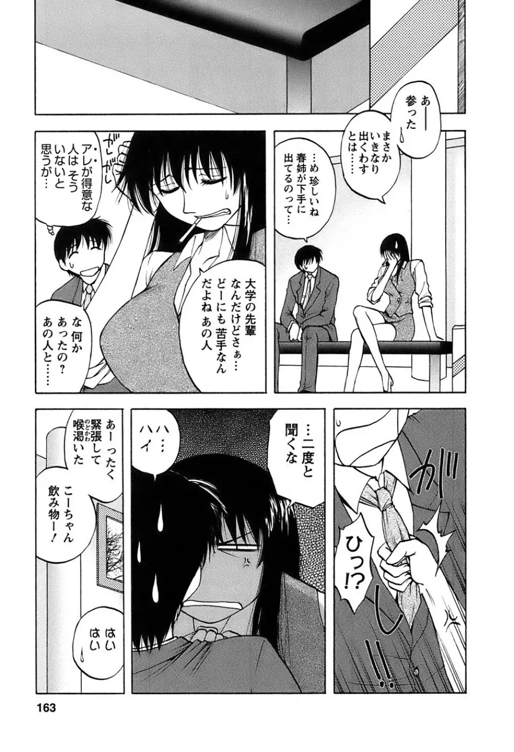 奥さんバレー Page.164