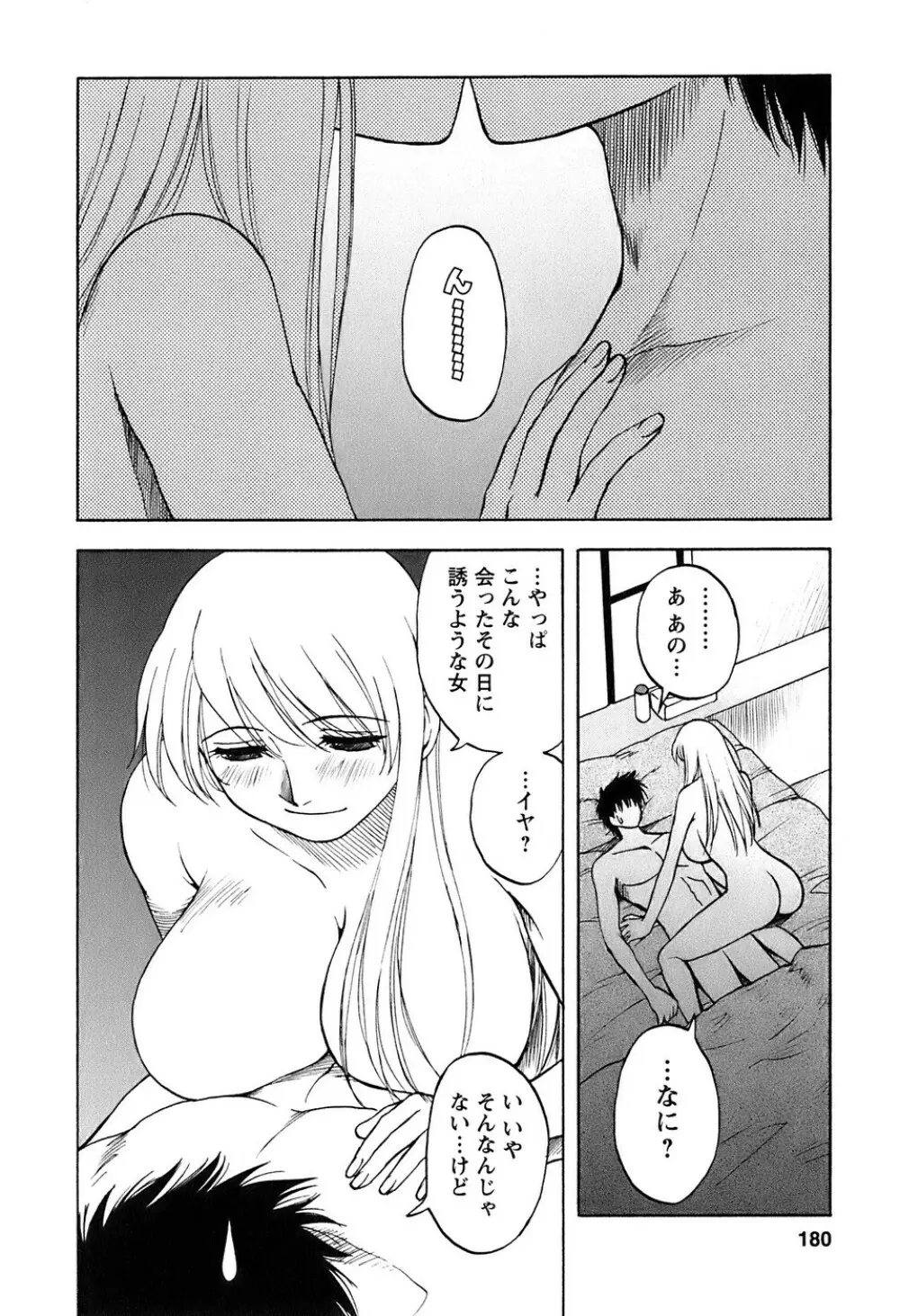 奥さんバレー Page.181