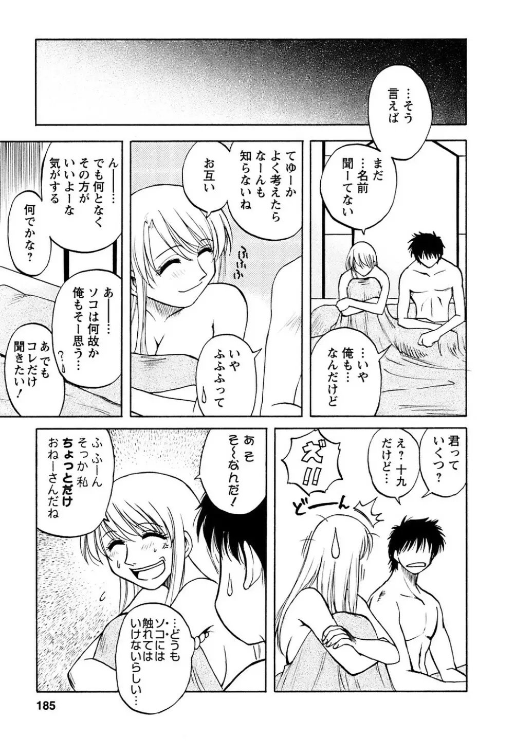 奥さんバレー Page.186