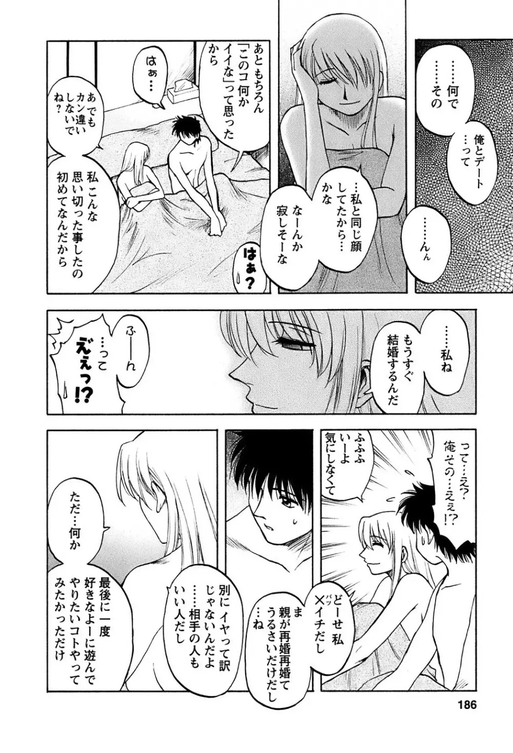 奥さんバレー Page.187