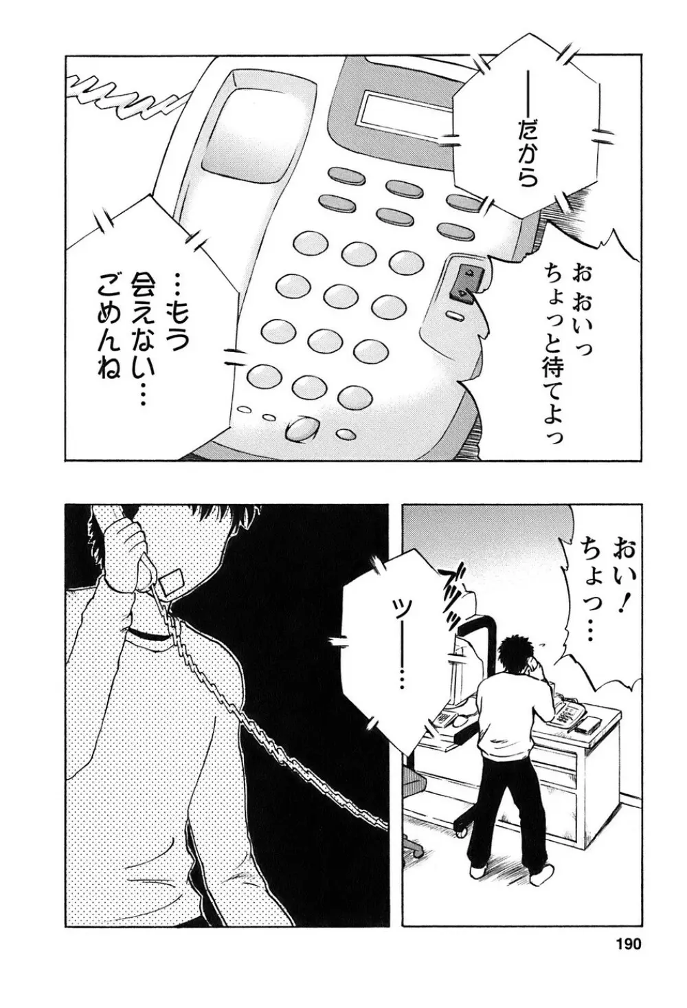 奥さんバレー Page.191