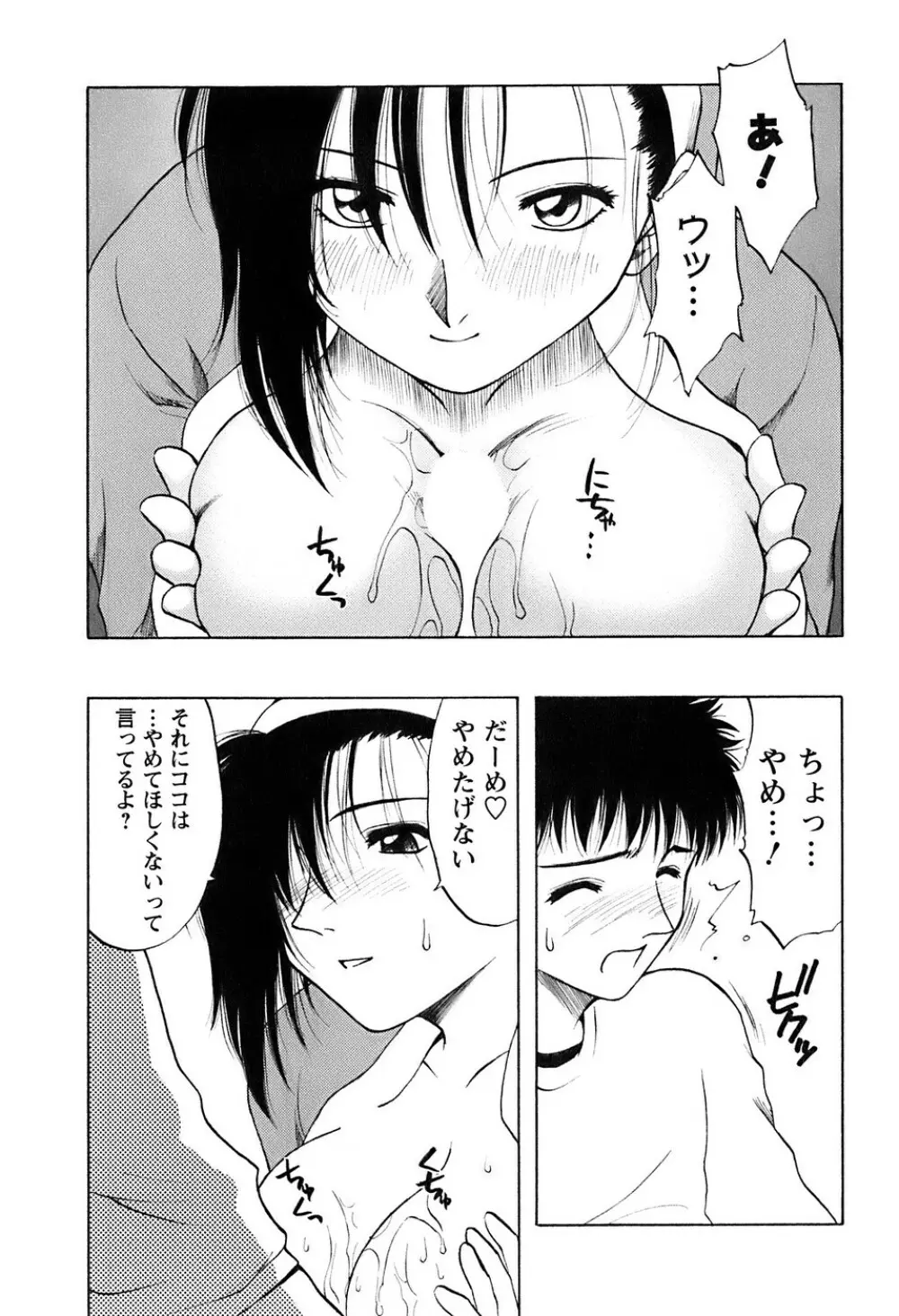 奥さんバレー Page.203