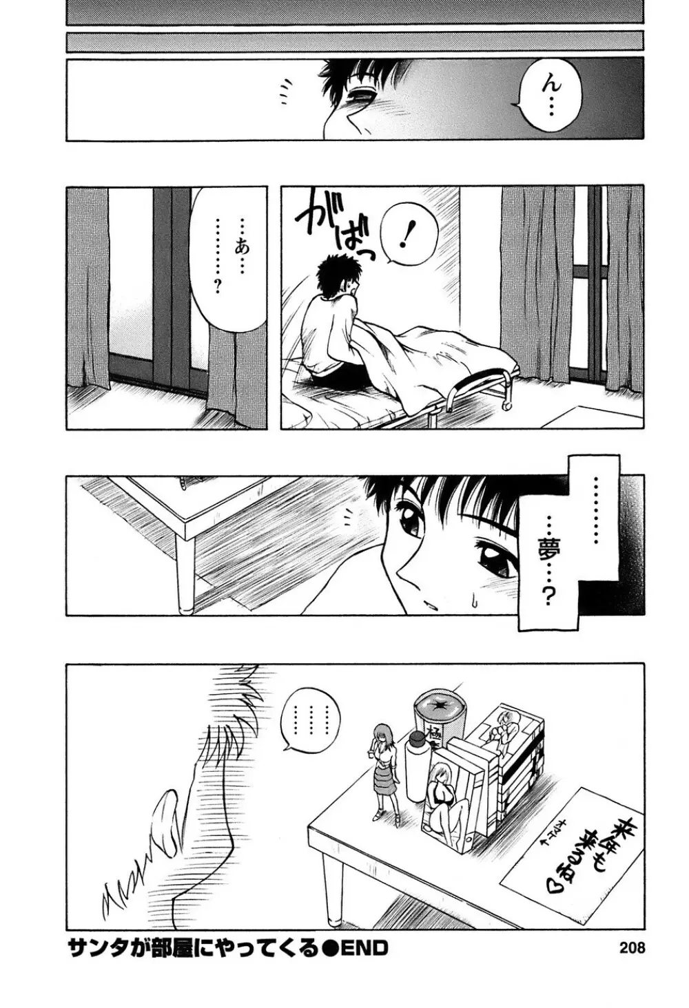 奥さんバレー Page.209