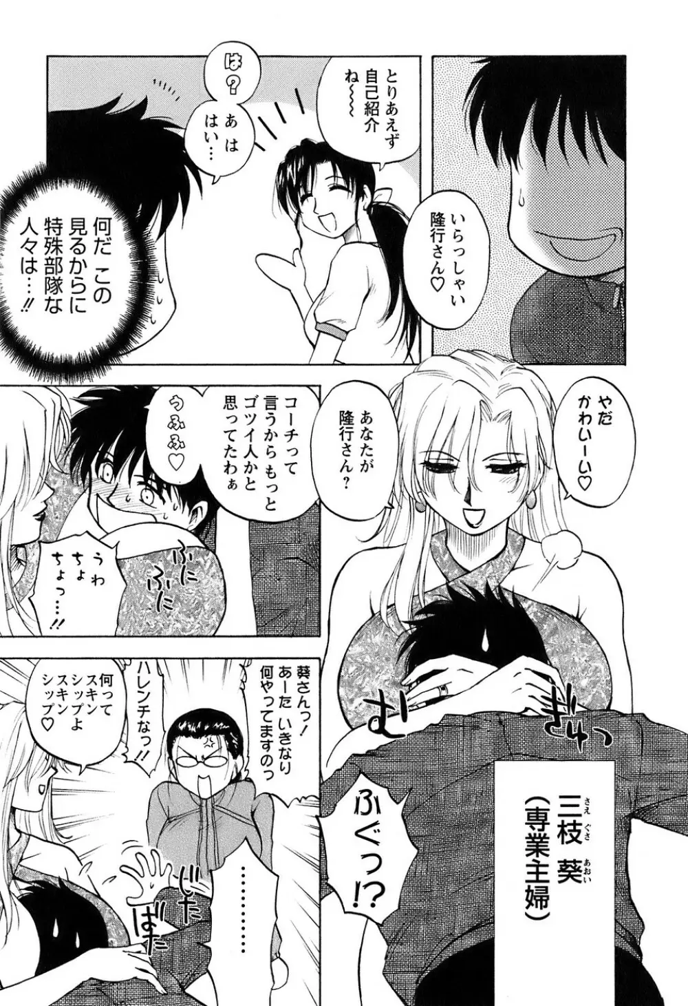 奥さんバレー Page.24