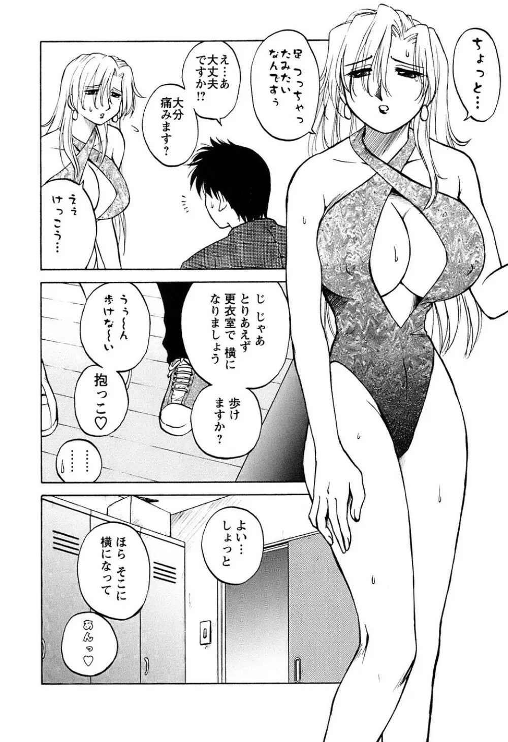 奥さんバレー Page.29