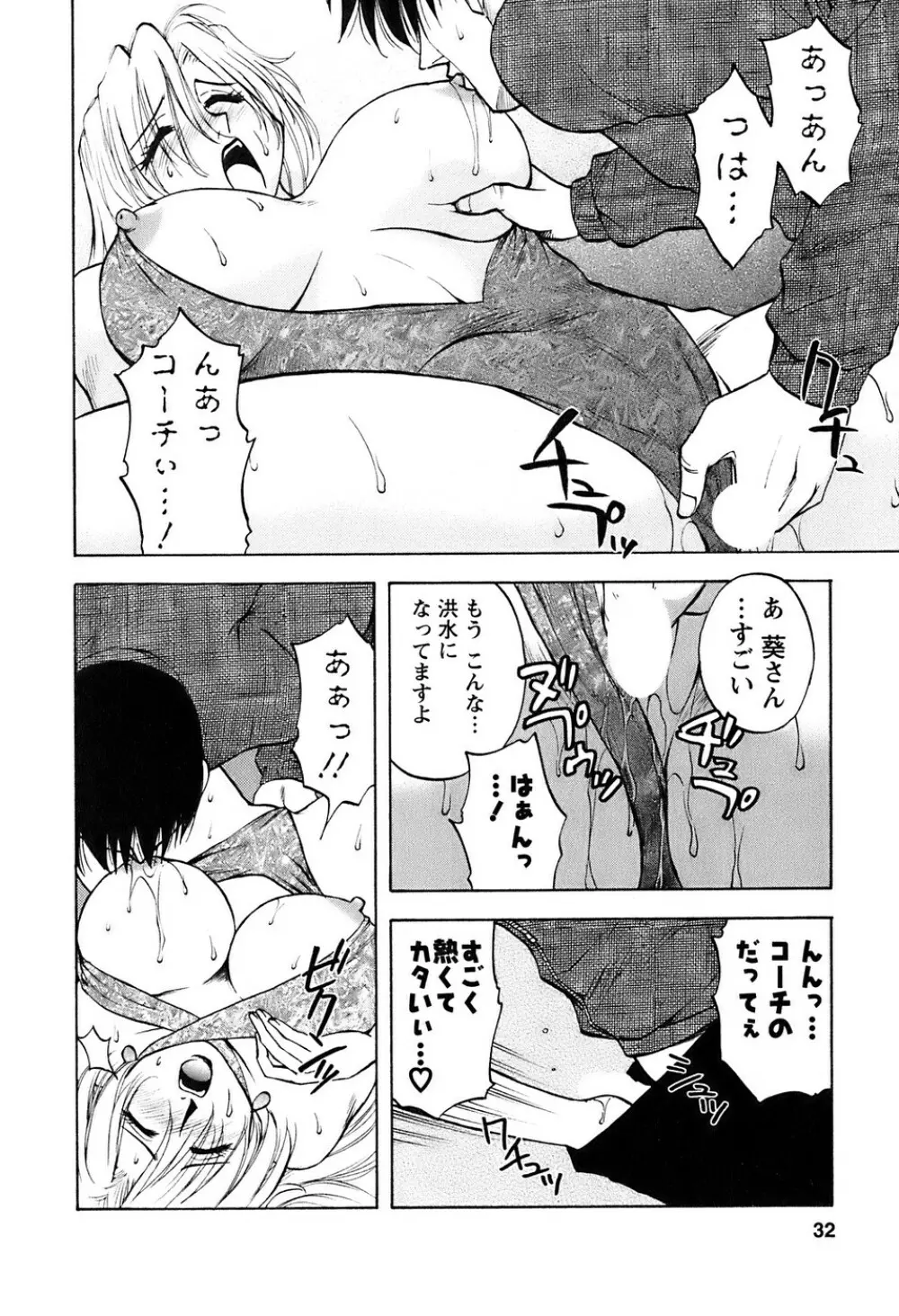 奥さんバレー Page.33