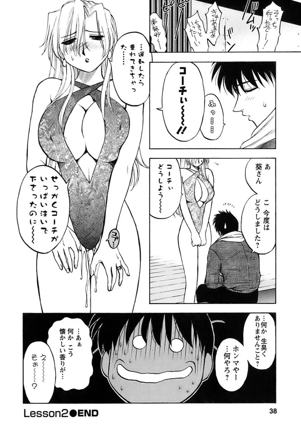 奥さんバレー Page.39