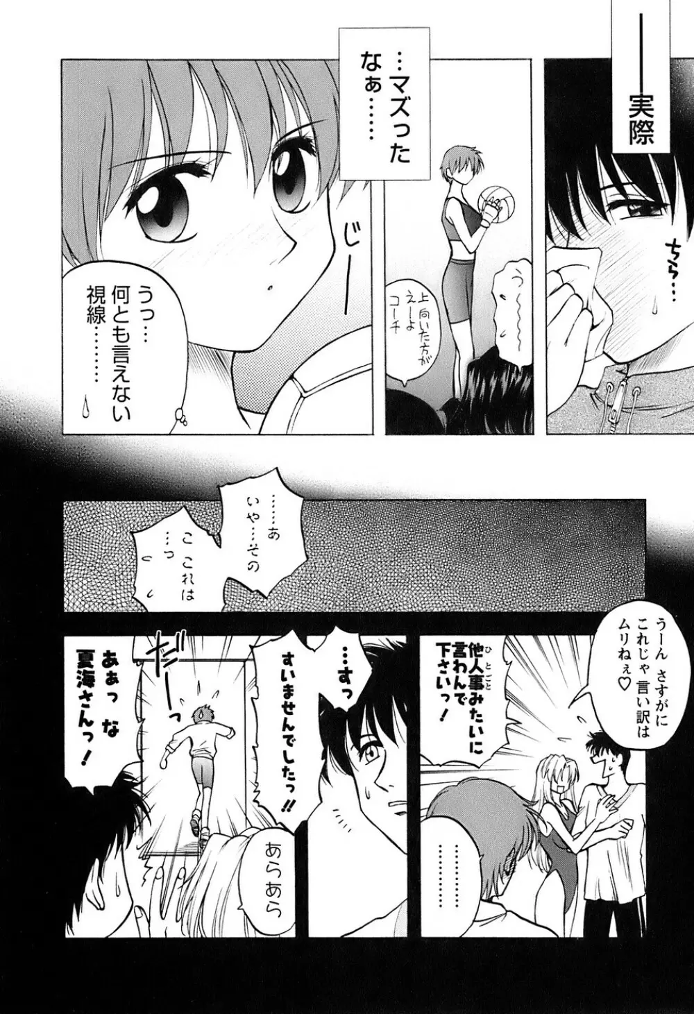 奥さんバレー Page.45