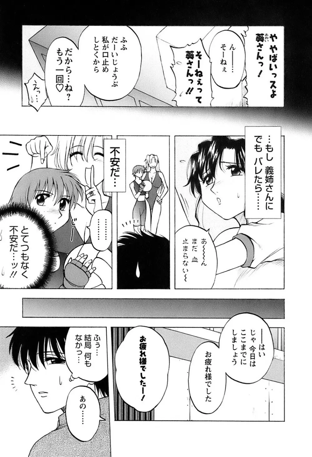 奥さんバレー Page.46