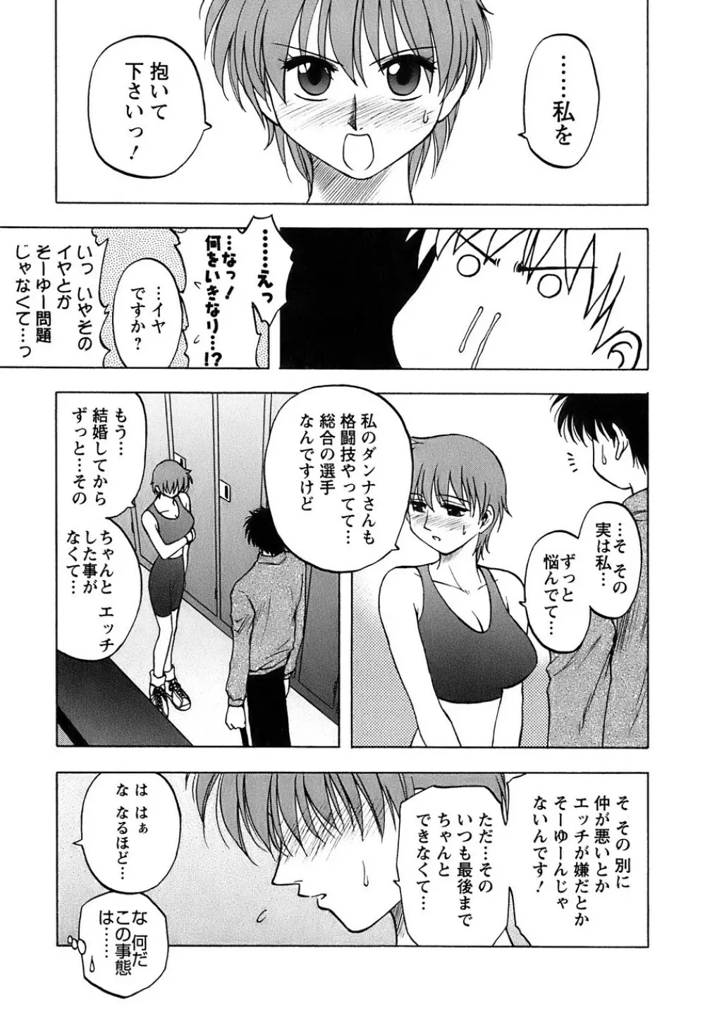 奥さんバレー Page.48