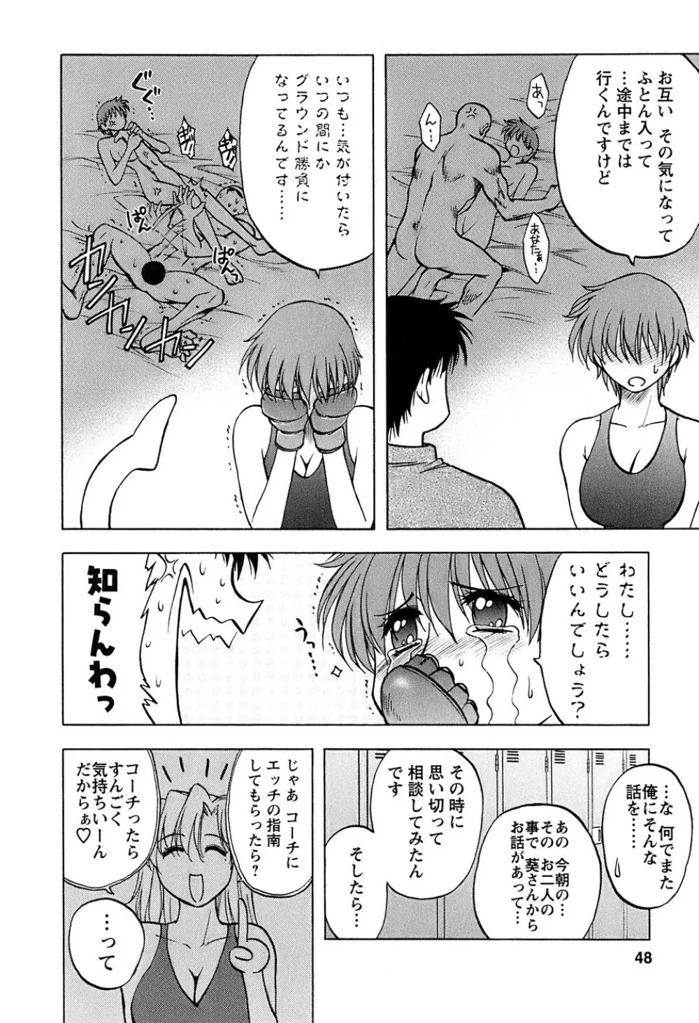 奥さんバレー Page.49