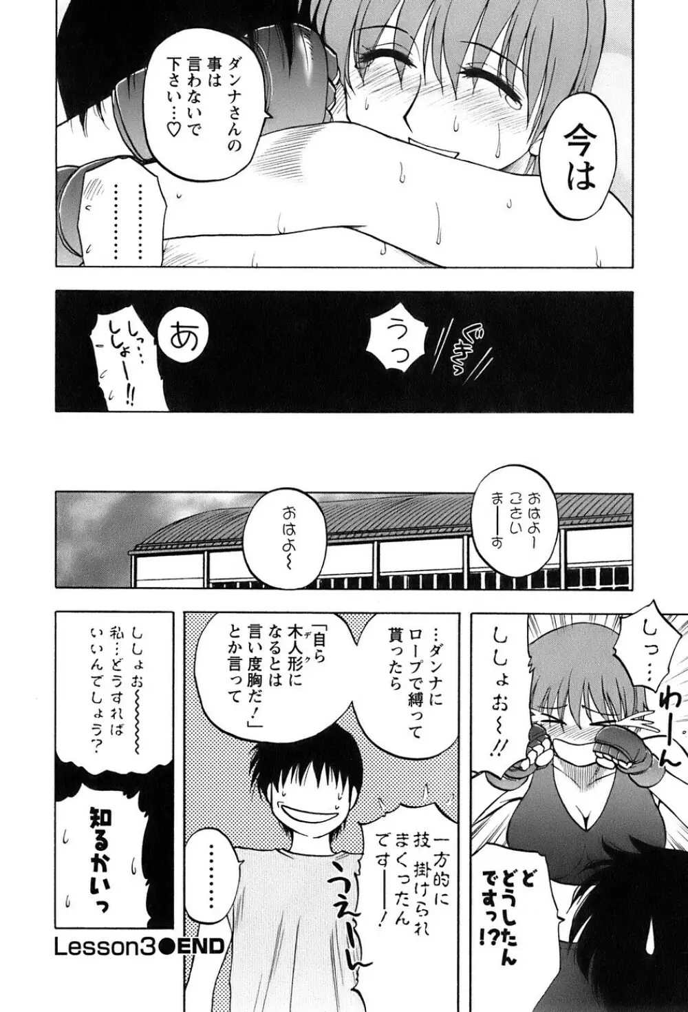 奥さんバレー Page.59