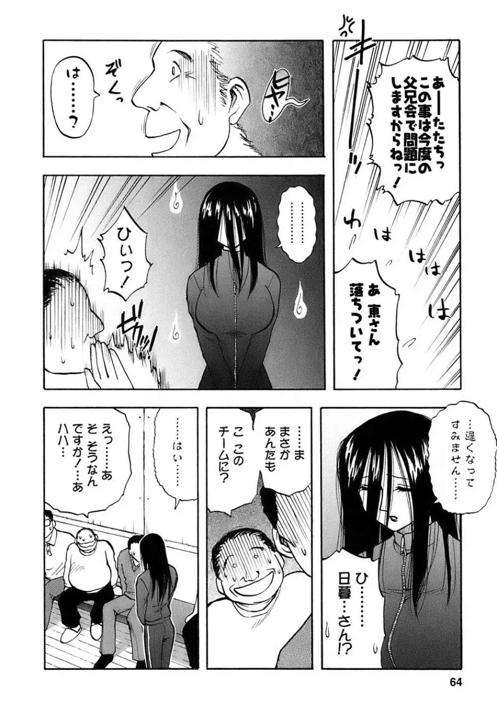 奥さんバレー Page.65