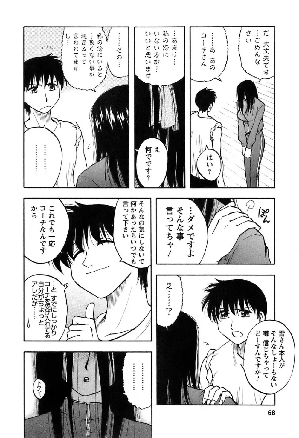 奥さんバレー Page.69